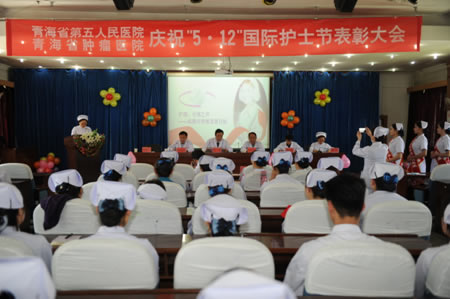 青海第五省人民医院举办5.12国际护士节表彰大会