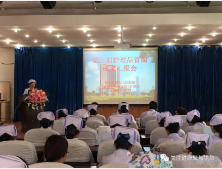 青海省第五人民医院（青海省肿瘤医院）“第三届护理品管圈”活动圆满落幕