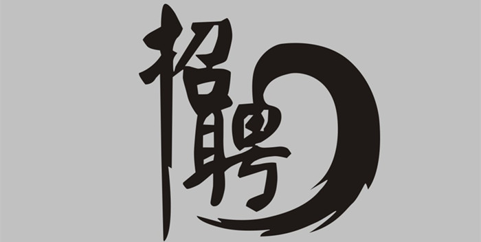 青海省第五人民医院（青海省肿瘤医院） 口腔科、后勤服务中心临聘人员公告