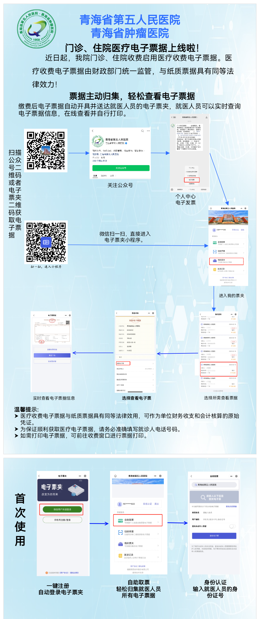 【便民】票据“无纸化”丨青海省第五人民医院医疗收费电子票据正式上线啦！