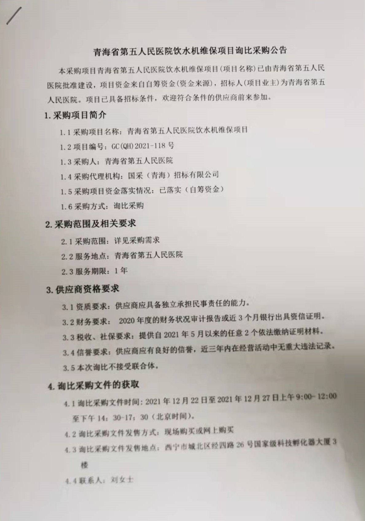 微信图片_20211222171703.jpg