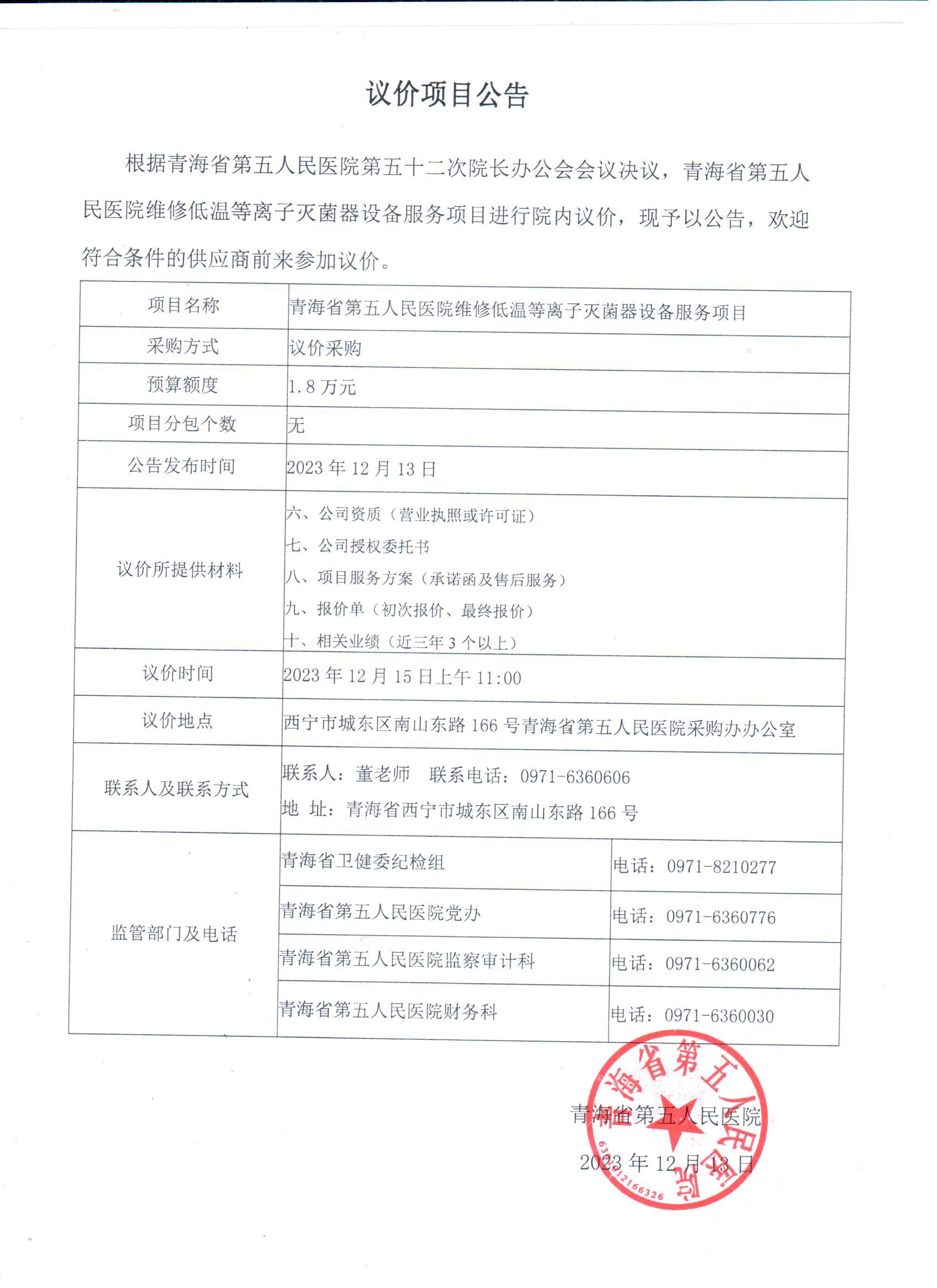 微信图片_20231213161137.jpg