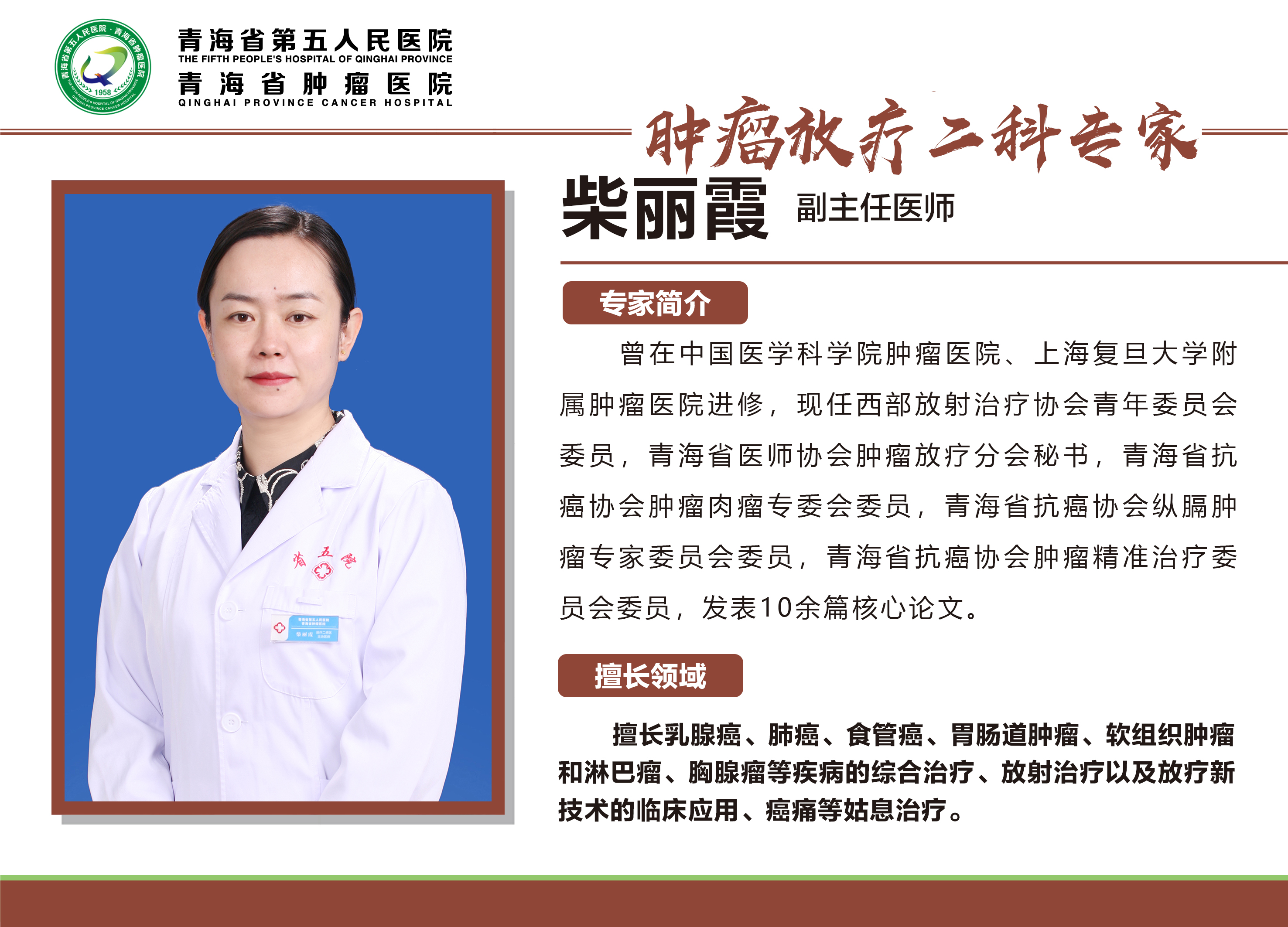 5柴丽霞.jpg
