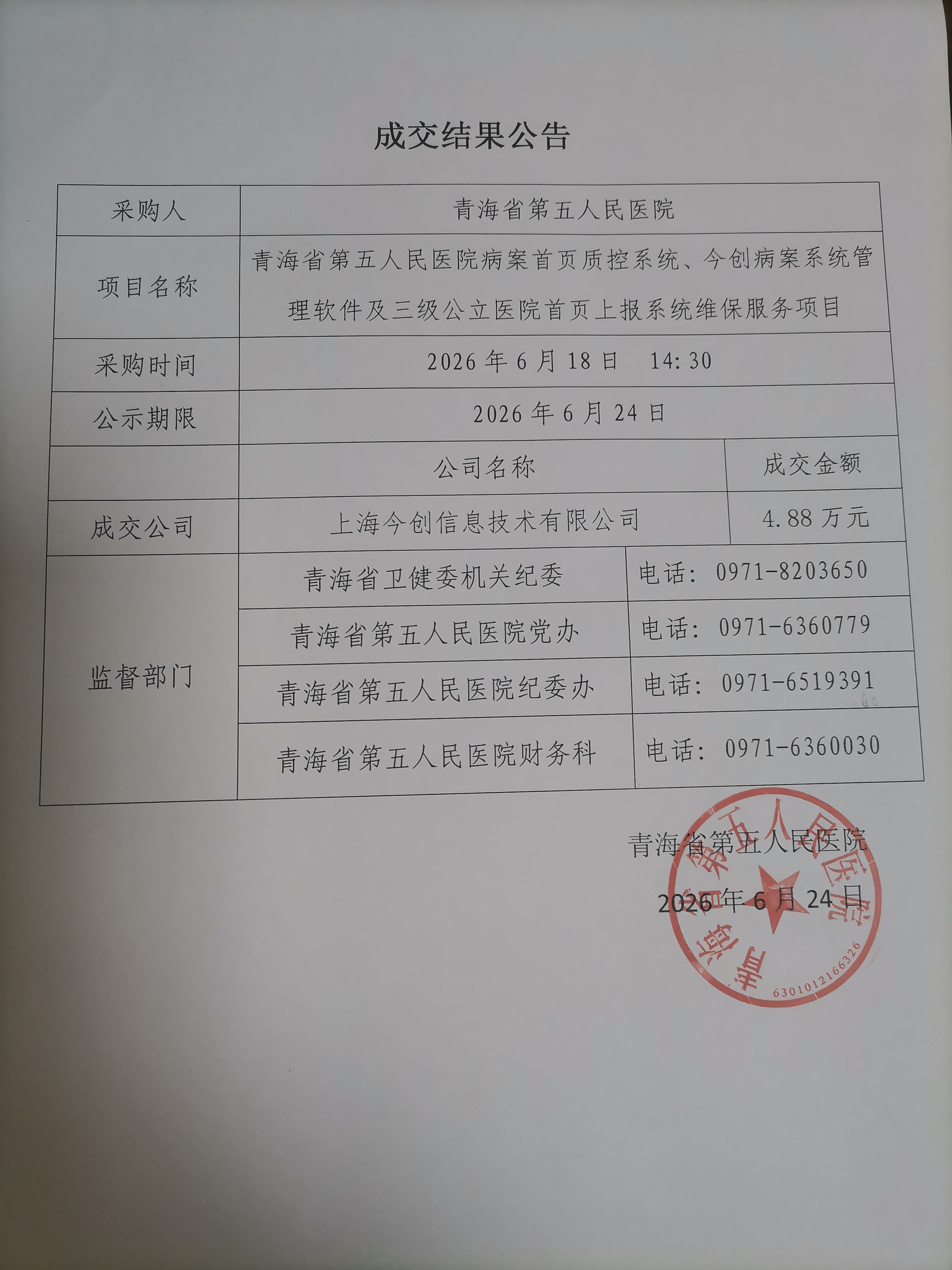微信图片_20260624171727_41_158.jpg