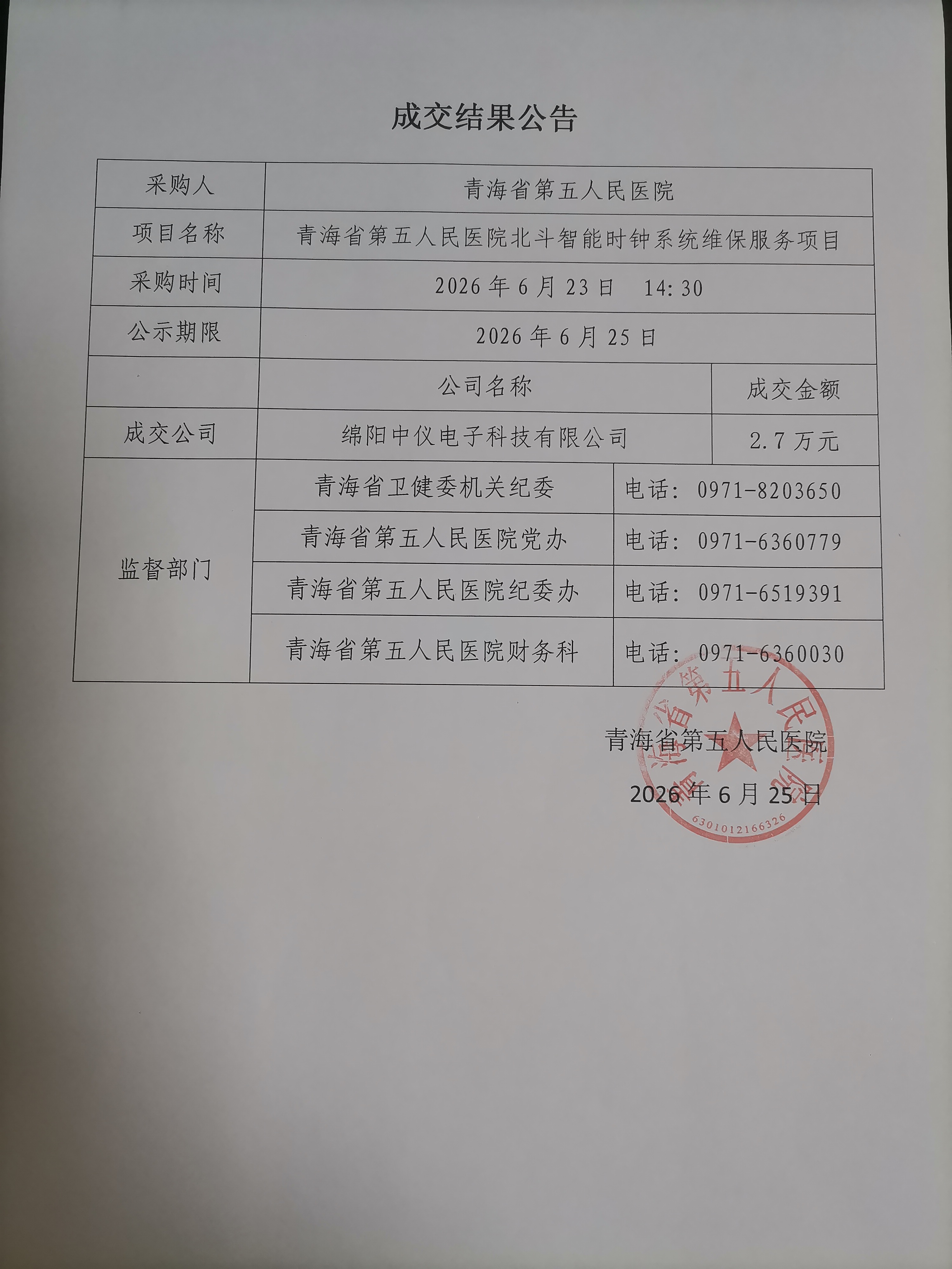 微信图片_20260625153958_4_86.jpg