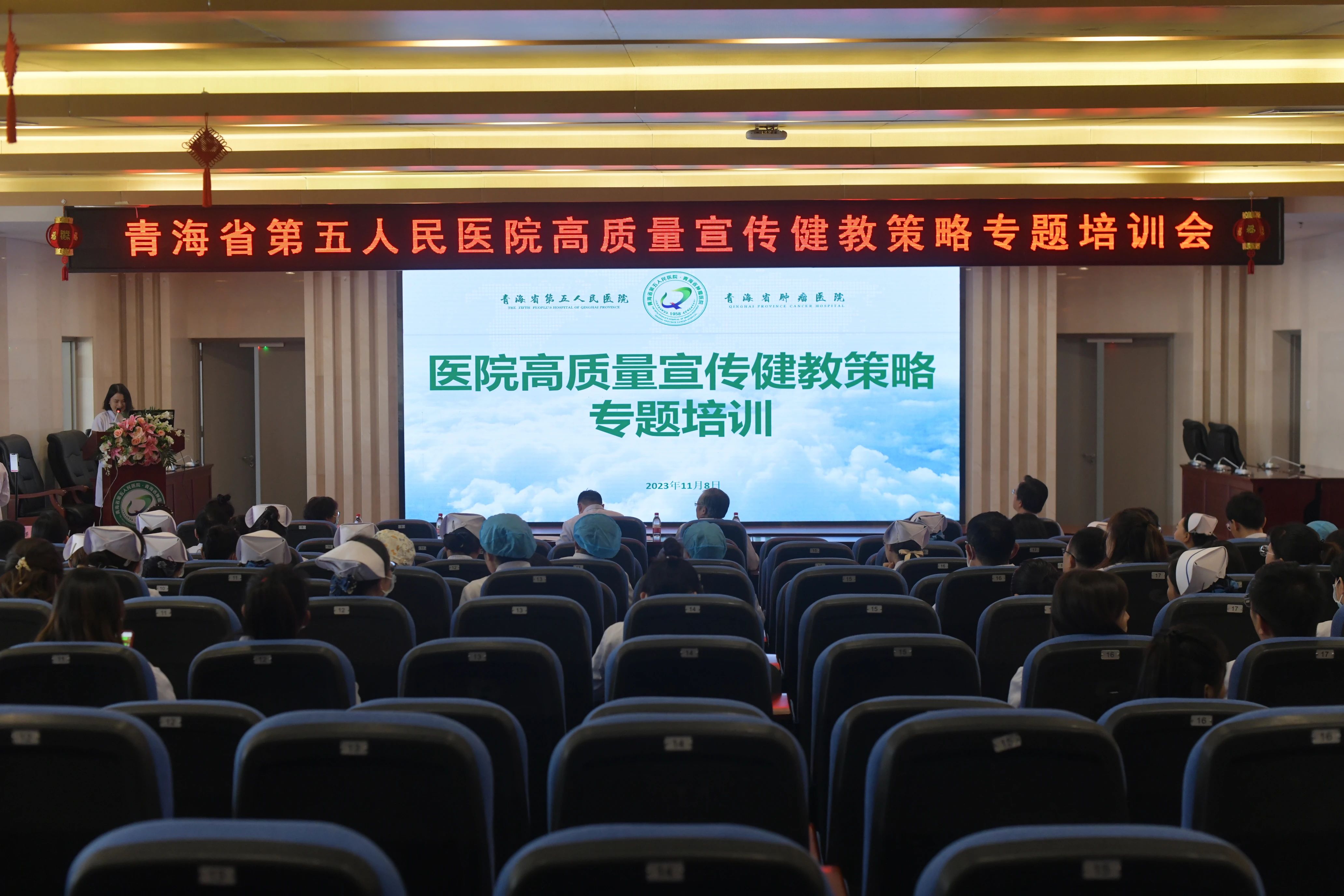 【聚焦】青海省第五人民医院召开医院高质量宣传健教策略专题培训会