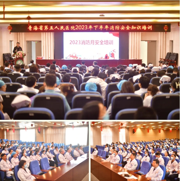 【消防安全】预防为主 生命至上——青海省第五人民医院开展2023年下半年消防安全知识培训及演练活动