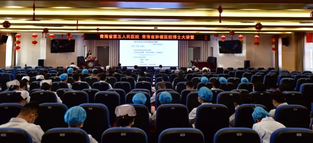 【博士讲堂】聚焦学术前沿 交流先进理念——青海省第五人民医院举办博士大讲堂活动