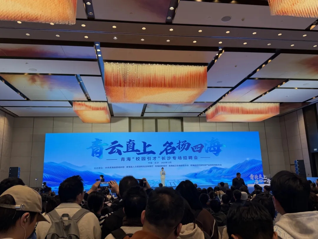 青海省第五人民医院圆满完成2026年校园引才秋冬季赴外招聘工作