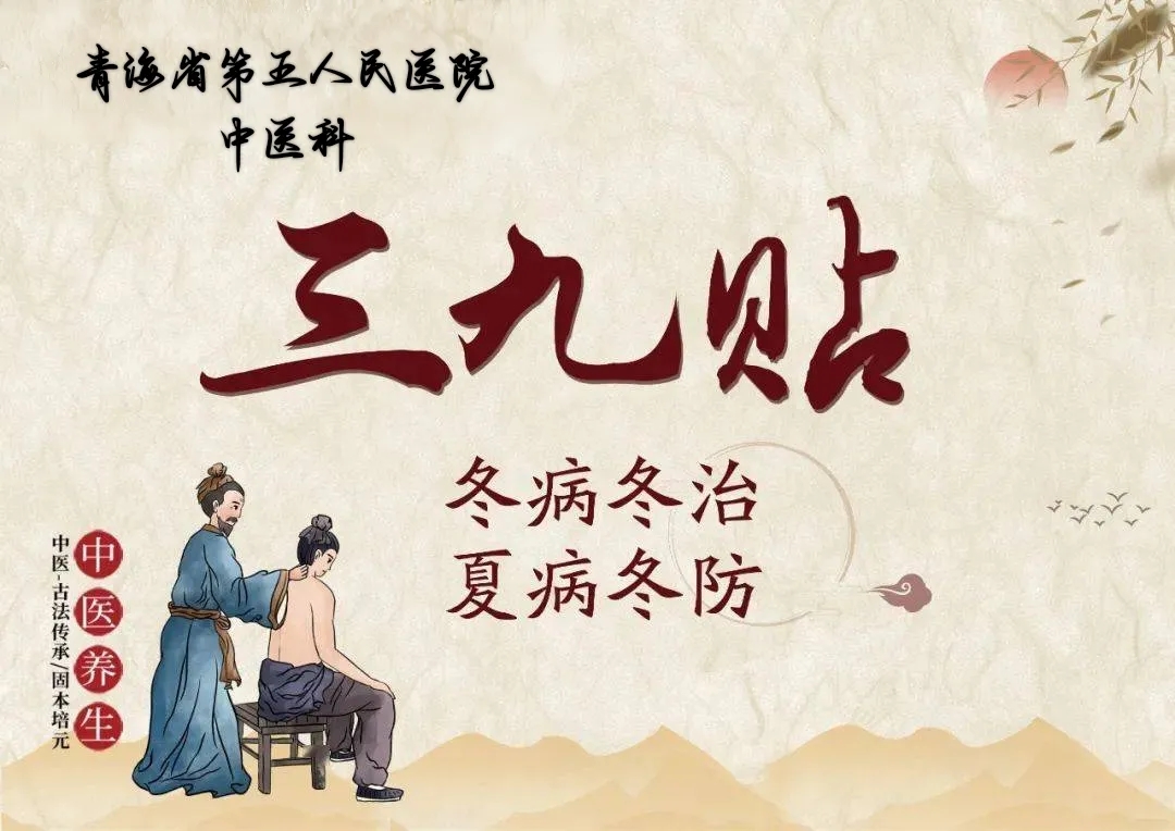  青海省第五人民医院特色三九贴（灸）治疗重磅来袭!